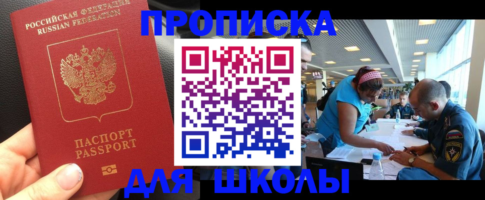 временная прописка в Михайловске