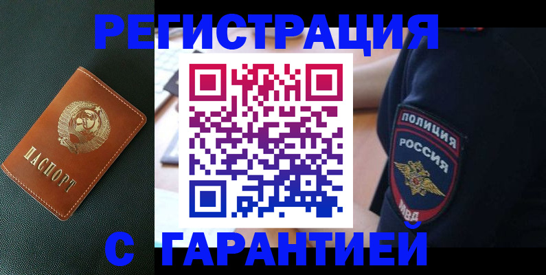 временная регистрация для всех в Михайловске