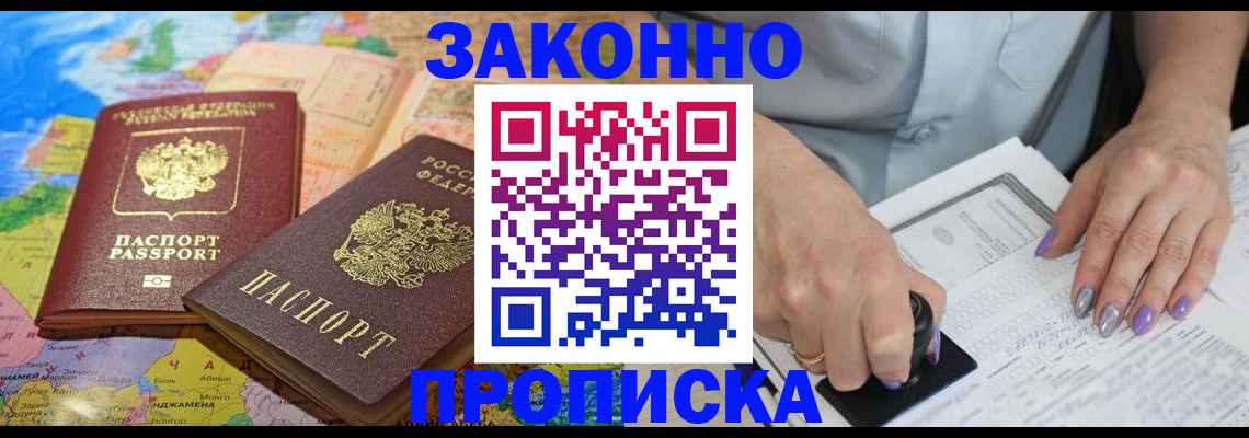 прописка штамп в Михайловске