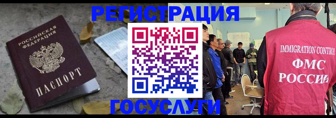 прописка для работы в Михайловске